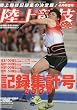 陸上競技マガジン増刊 2009記録集計号 2010年 04月号 [雑誌]