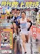 陸上競技 2010年 04月号 [雑誌]