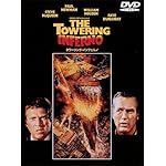 タワーリング・インフェルノ