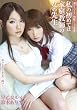  誰にも言えない禁断のレズ恋愛 私の初めては家庭教師の女の先生 [DVD]