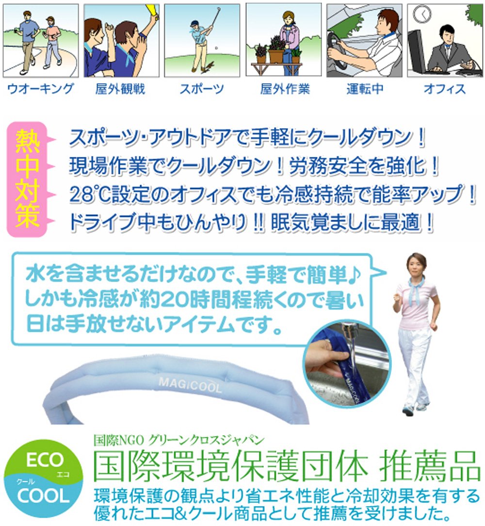 マジクール(MAGICOOL)ネイビー 水を含ますだけで冷感持続 DMCN-02