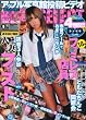 アップル写真館投稿ビデオ BEST SELECT (ベストセレクト) 2010年 09月号