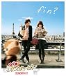 のだめカンタービレ 最終楽章 後編 [Blu-ray]