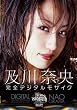 及川奈央 完全デジタルモザイク・リマスター Director's cut [DVD]