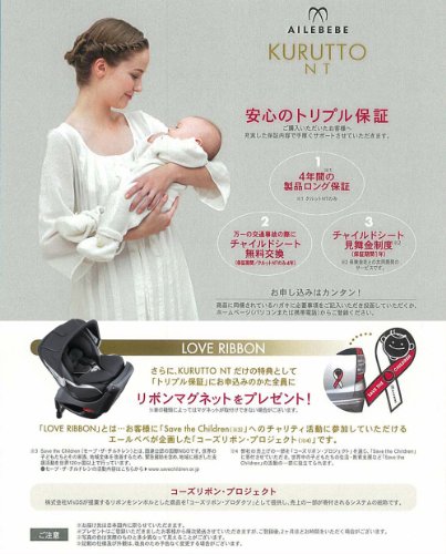 エールベベ クルット NT ザ・ファースト