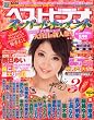 ベストビデオ スーパードキュメント 2010年 09月号 [雑誌]