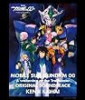 劇場版 機動戦士ガンダムOO A wakening of the Trailblazer オリジナルサウンドトラック