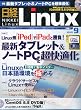 日経 Linux (リナックス) 2010年 09月号 [雑誌]