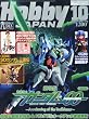 Hobby JAPAN (ホビージャパン) 2010年 10月号 [雑誌]