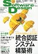 Software Design (ソフトウェア デザイン) 2010年 09月号 [雑誌]