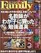 プレジデント Family (ファミリー) 2010年 10月号 [雑誌]
