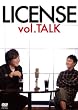 LICENSE vol.TALK(仮) [DVD]