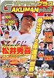 GAKUMANplus (ガクマンプラス) 2010年 09月号 [雑誌]