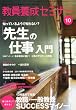 教員養成セミナー 2010年 10月号 [雑誌]