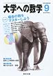 大学への数学 2010年 09月号 [雑誌]