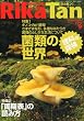 RikaTan (理科の探検) 2010年 09月号 [雑誌]