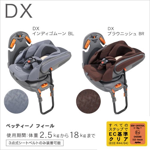 アップリカ Bettino feel DX ベッティーノフィール