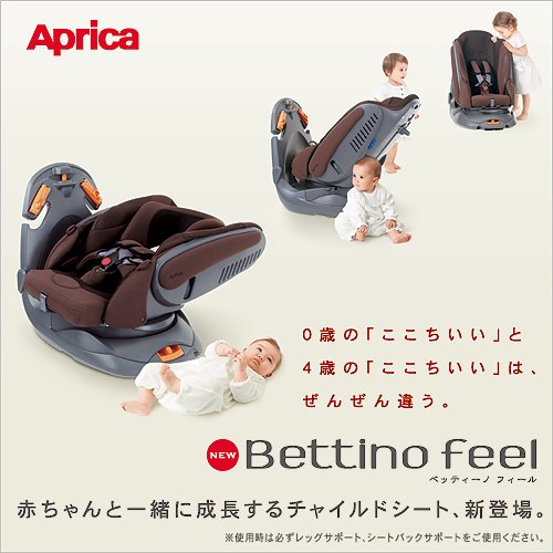 アップリカ Bettino feel HIDX ベッティーノフィール