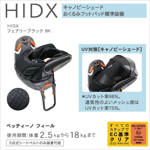 アップリカ Bettino feel HIDX ベッティーノフィール