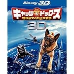 キャッツ&ドッグス　地球最大の肉球大戦争