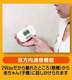 はなれた部屋でも、音が聞こえて声がかけられる!