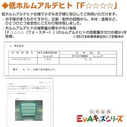 お子様も安心◆低ホルムアルデヒド「F☆☆☆☆」取得