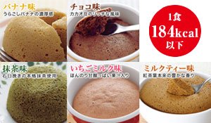5つの味(バナナ味、チョコ味、抹茶味、いちごミルク味、ミルクティー味)は、どれも184kcal以下