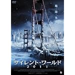サイレント・ワールド2011 地球氷結