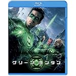 グリーン・ランタン