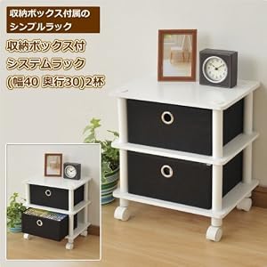 山善(YAMAZEN) 収納ボックス付システムラック(幅40 奥行30)2杯