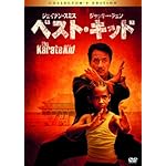 ベスト・キッド