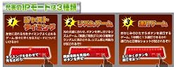 1Pモードも充実の3種類！！