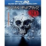 ファイナル・デッドブリッジ