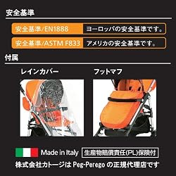 安全基準と付属品