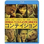 コンテイジョン