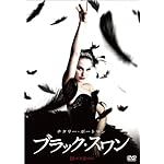 ブラック・スワン