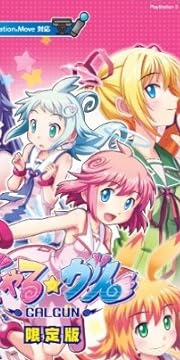 ぎゃる☆がん(限定版) 予約特典 クリアしおり(4枚入り)付き