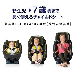 新生児から7歳頃まで長く使えるチャイルドシート
