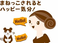 ○ミミクリーペットって？？