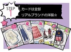 カードはぜーんぶ本物ブランドの洋服！