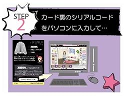 カード裏面のシリアルコードを入力してカードを登録！