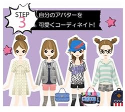 登録したアイテムを使って自分のアバターをコーデ！