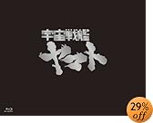 宇宙戦艦ヤマト