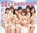 真夏のSounds good !【多売特典生写真付き】(Type A)(通常盤)