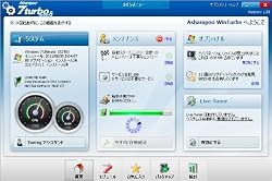 XPパソコンの軽快・快適・高速を実現