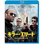 キラー・エリート