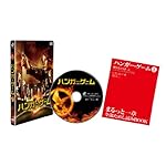 ハンガー・ゲーム