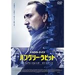 ハングリー・ラビット