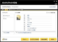 ファイルのバックアップと復元およびチューンアップ