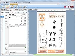 自動レイアウトで美しく！宛て名は旧漢字で正しく！